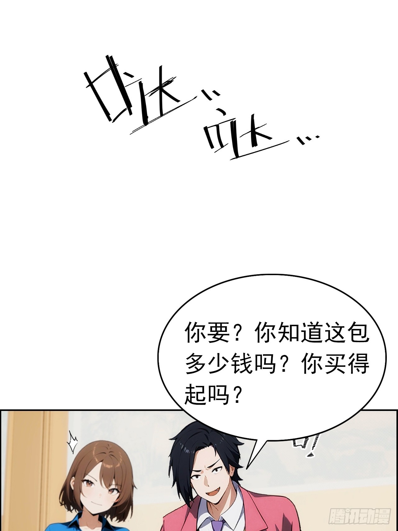 第3话 打脸前女友(1/2)-第4话