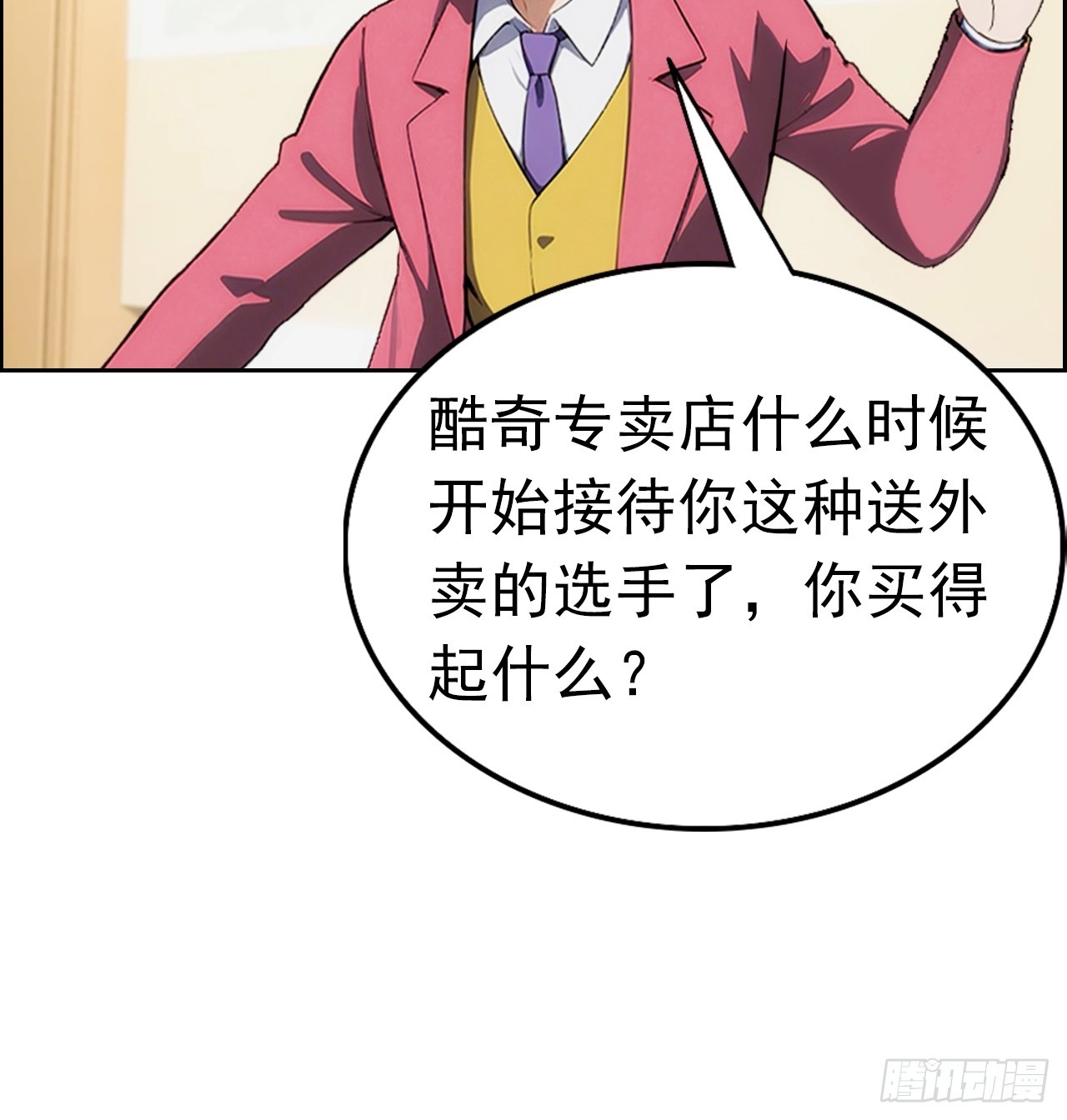 第3话 打脸前女友(1/2)-第4话
