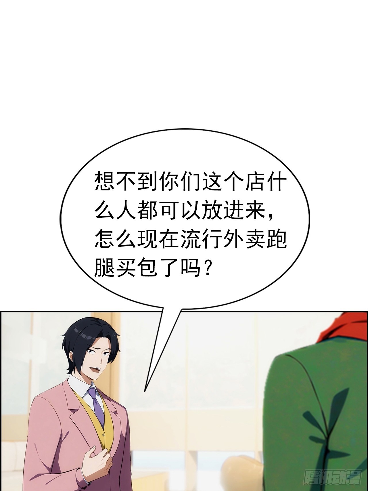 第3话 打脸前女友(1/2)-第4话