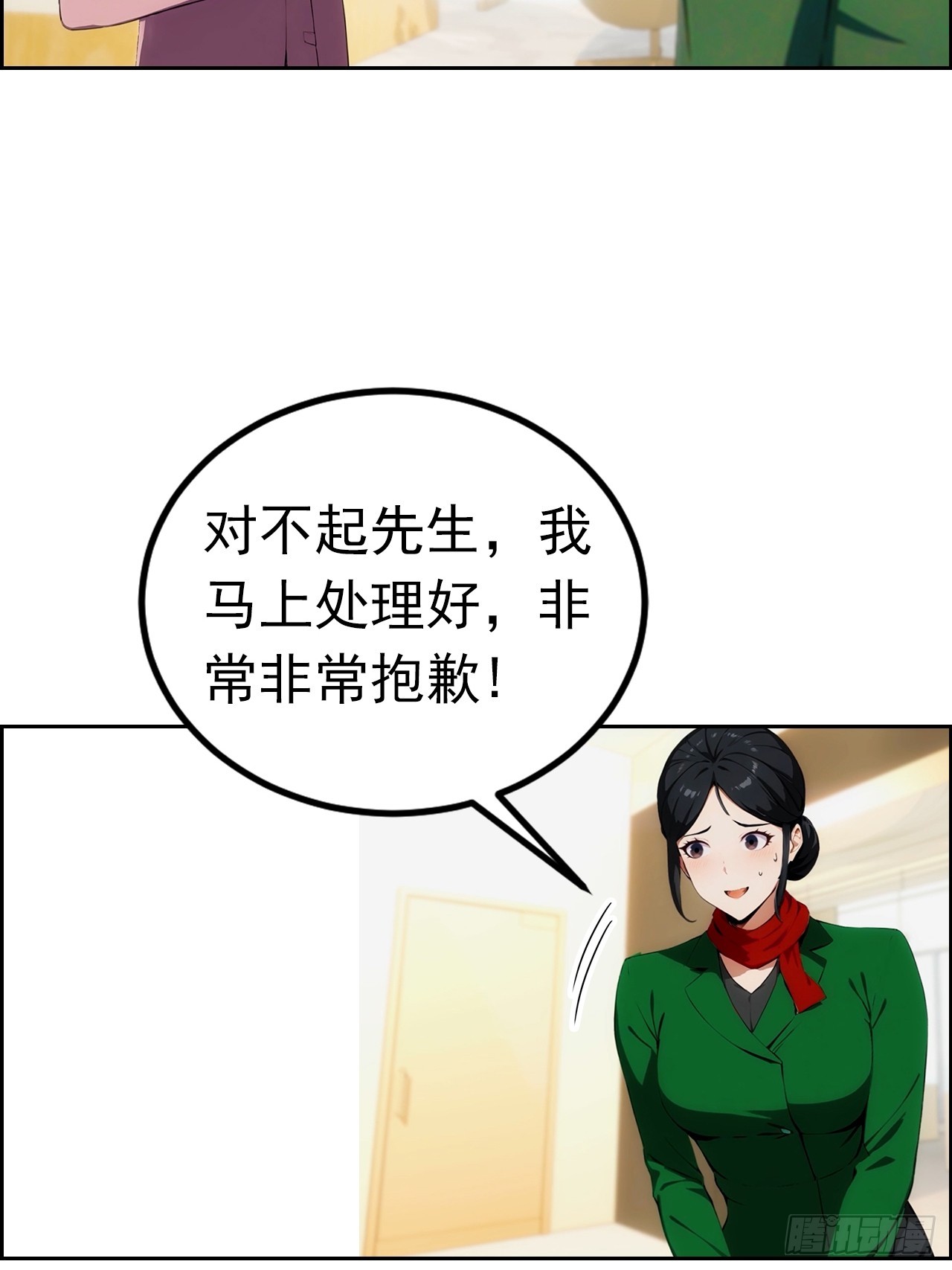 第3话 打脸前女友(1/2)-第4话