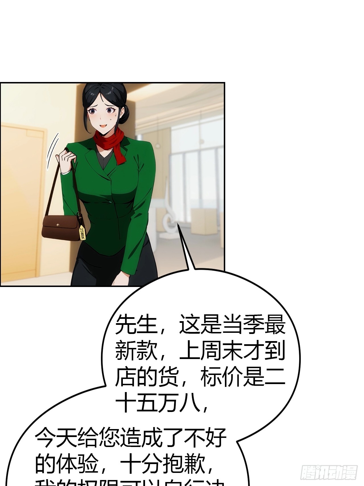 第3话 打脸前女友(1/2)-第4话