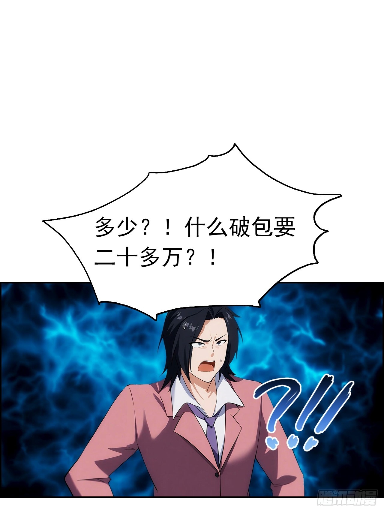 第3话 打脸前女友(1/2)-第4话