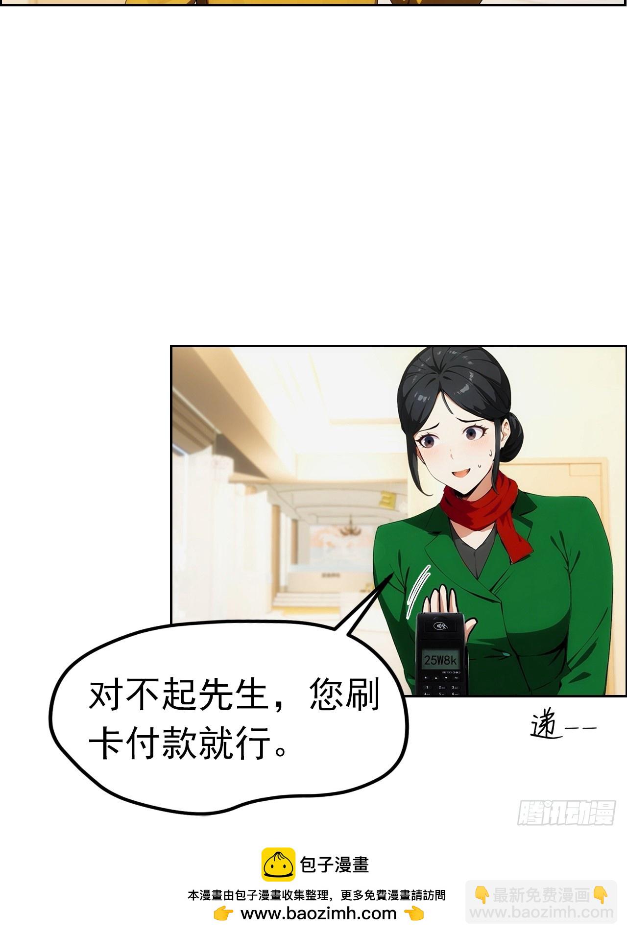第3话 打脸前女友(1/2)-第4话