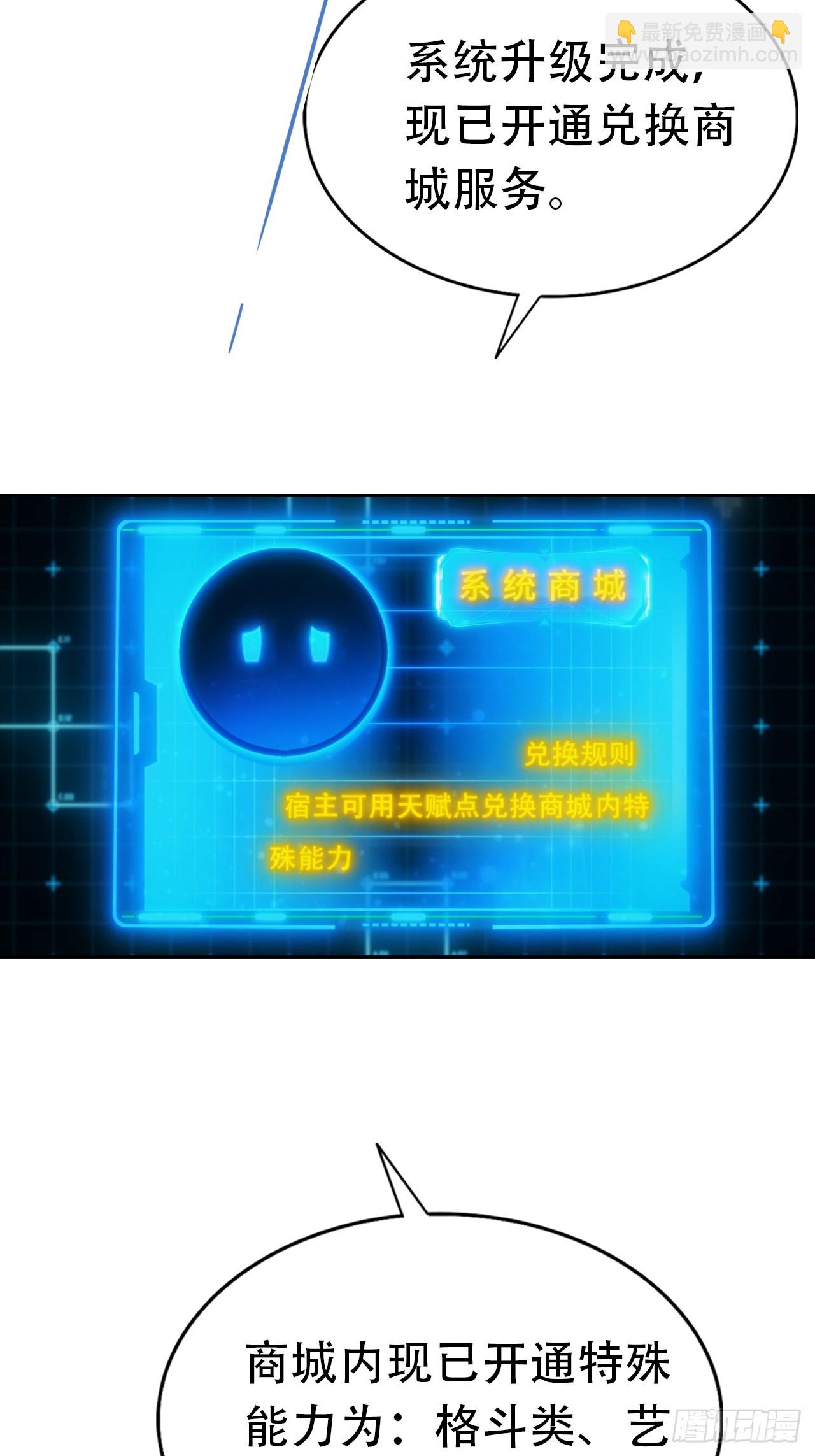 第30话 系统，你别搞我呀(1/2)-第30话