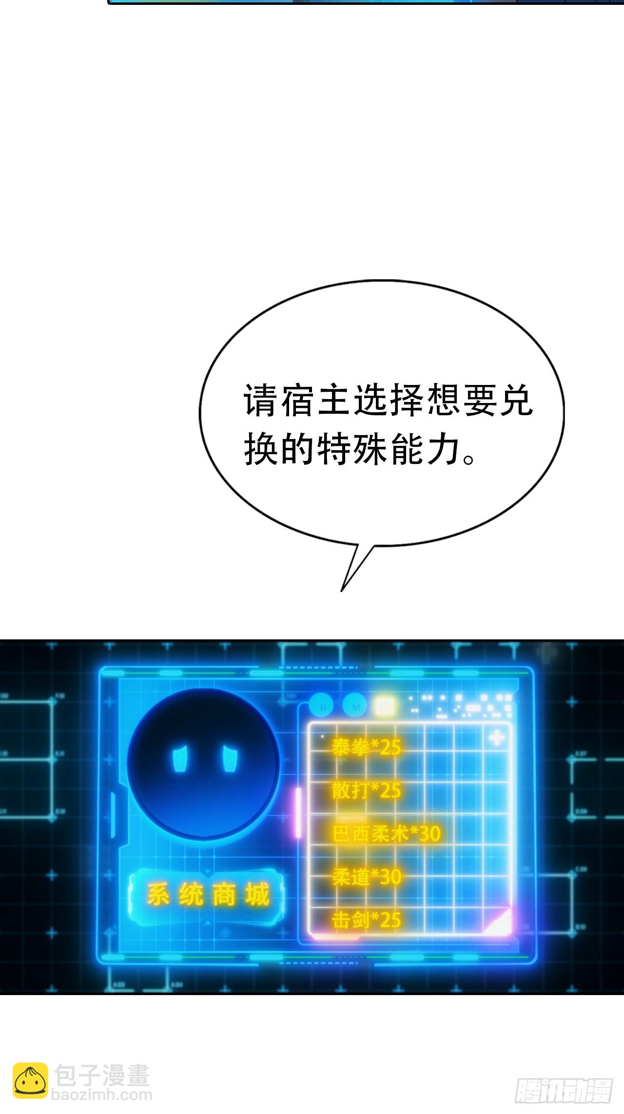 第30话 系统，你别搞我呀(1/2)-第30话