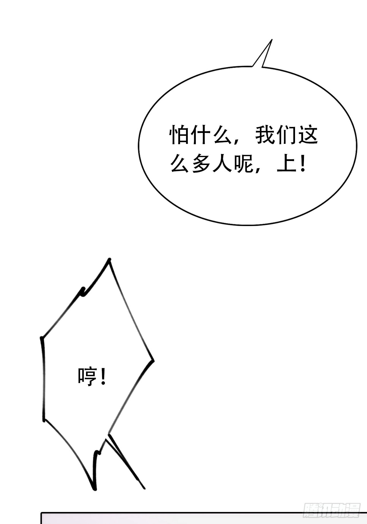 第30话 系统，你别搞我呀(1/2)-第30话