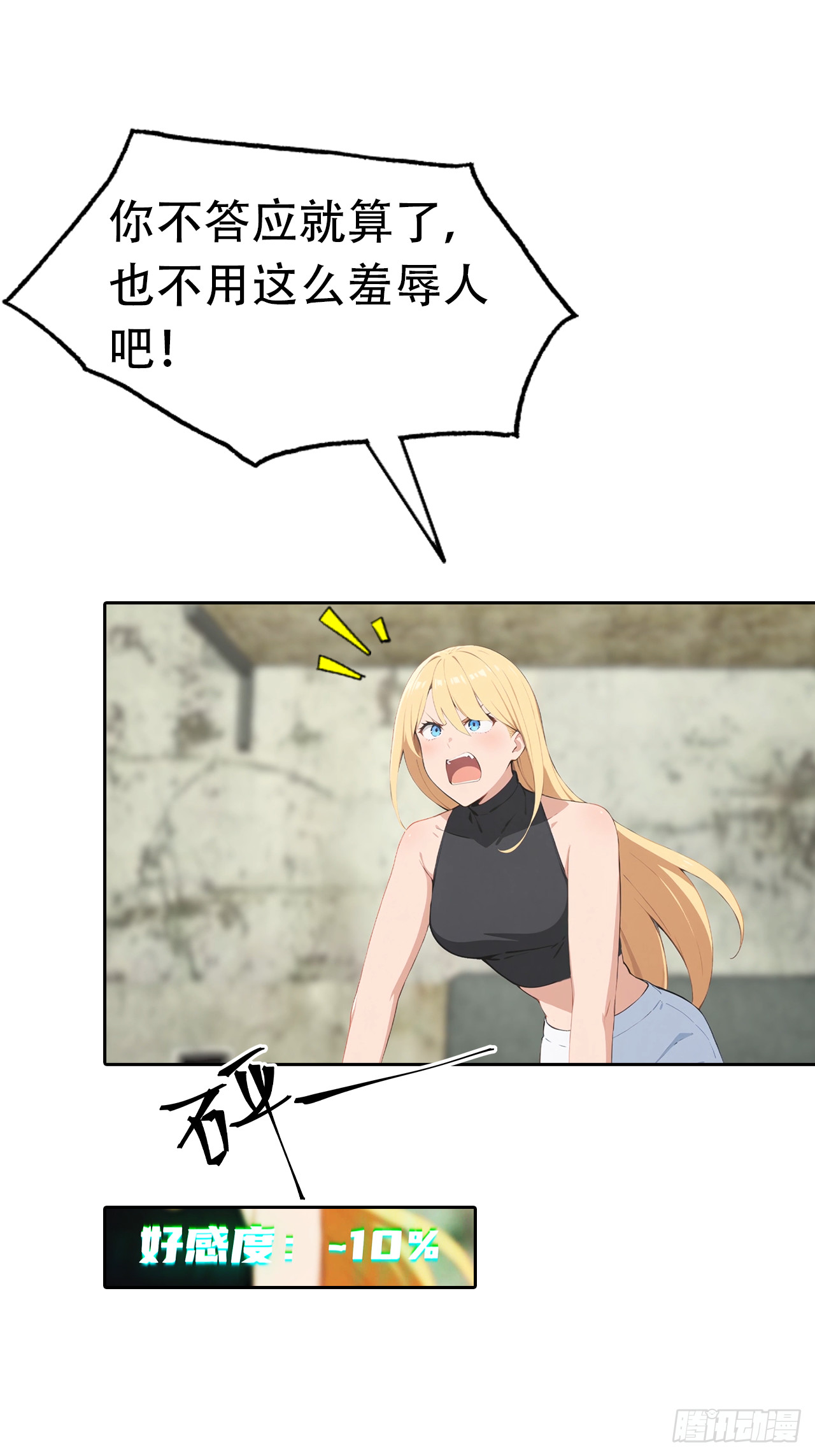 第34话 这美女有事真让我上-第34话