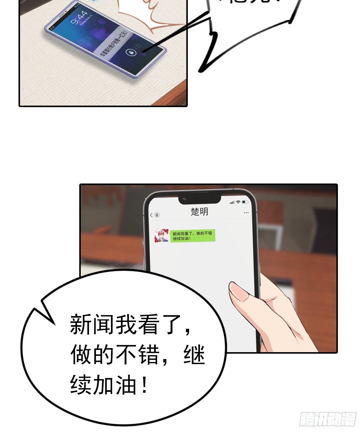 第36话 女明星做的真不赖(1/2)-第36话