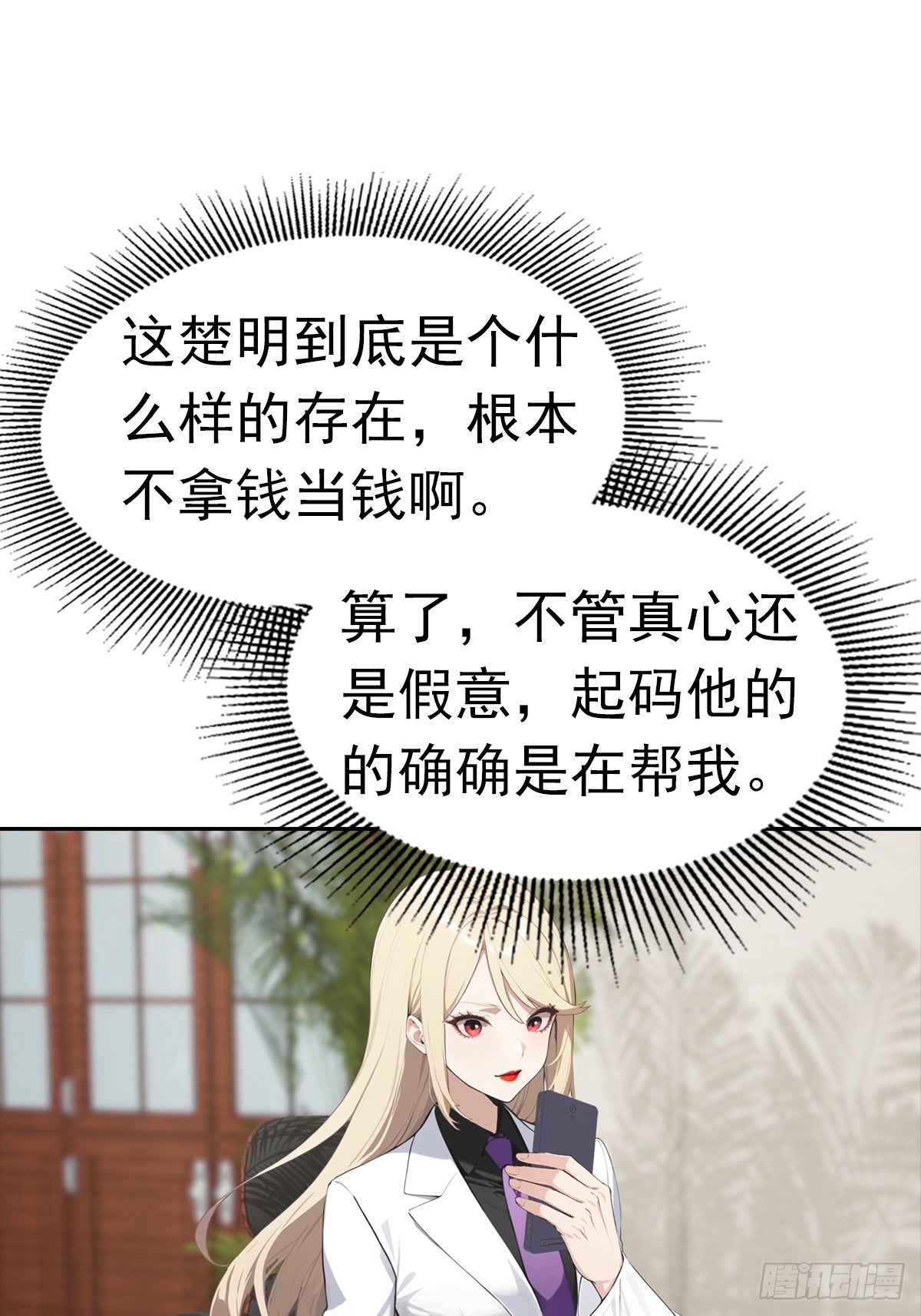 第36话 女明星做的真不赖(1/2)-第36话