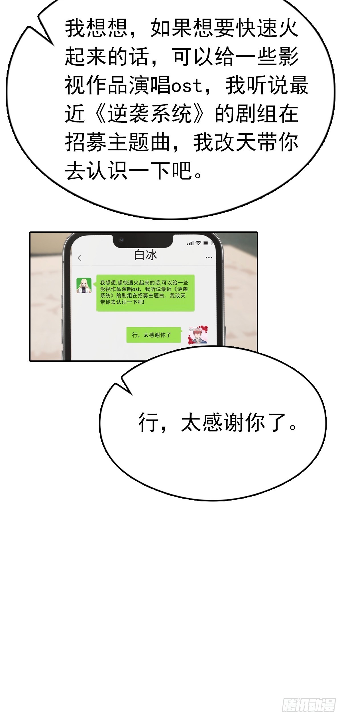 第36话 女明星做的真不赖(1/2)-第36话