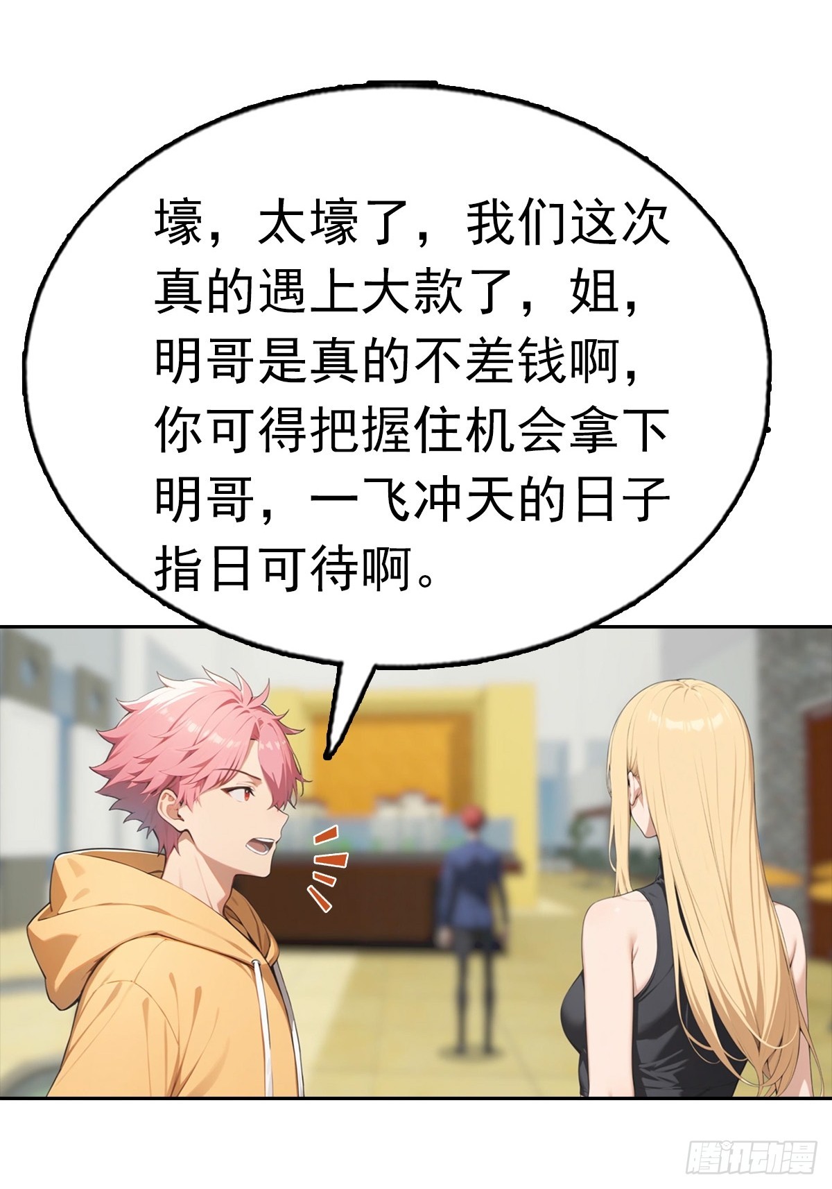 第36话 女明星做的真不赖(1/2)-第36话