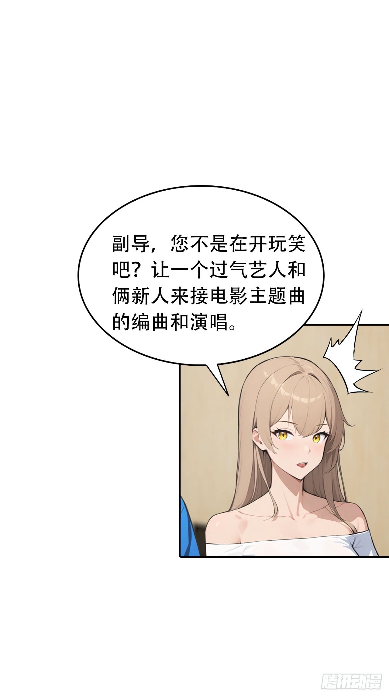 第36话 女明星做的真不赖(1/2)-第36话