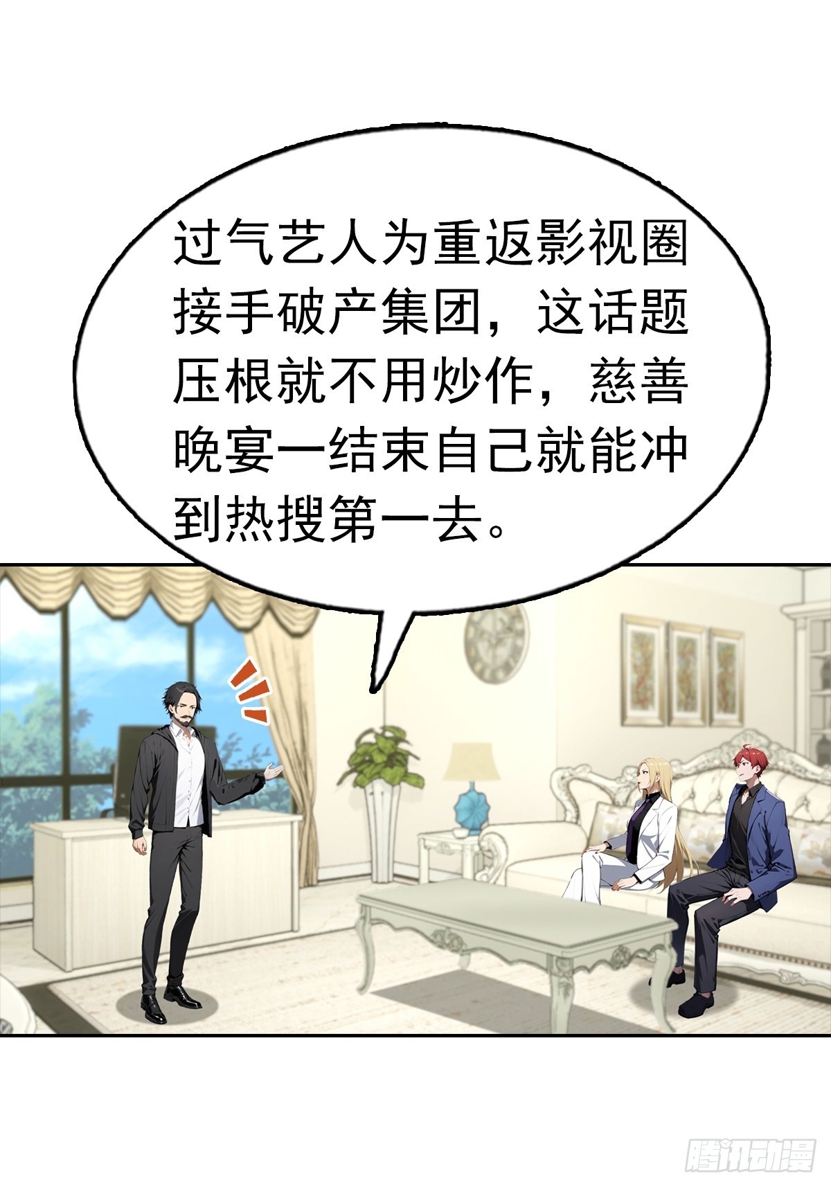 第38话 女明星为上位有多拼-第38话