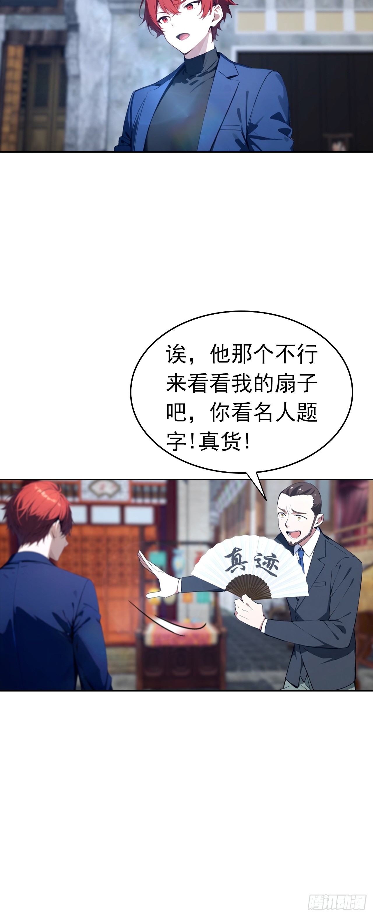 第46话 鬼市捡漏-第46话