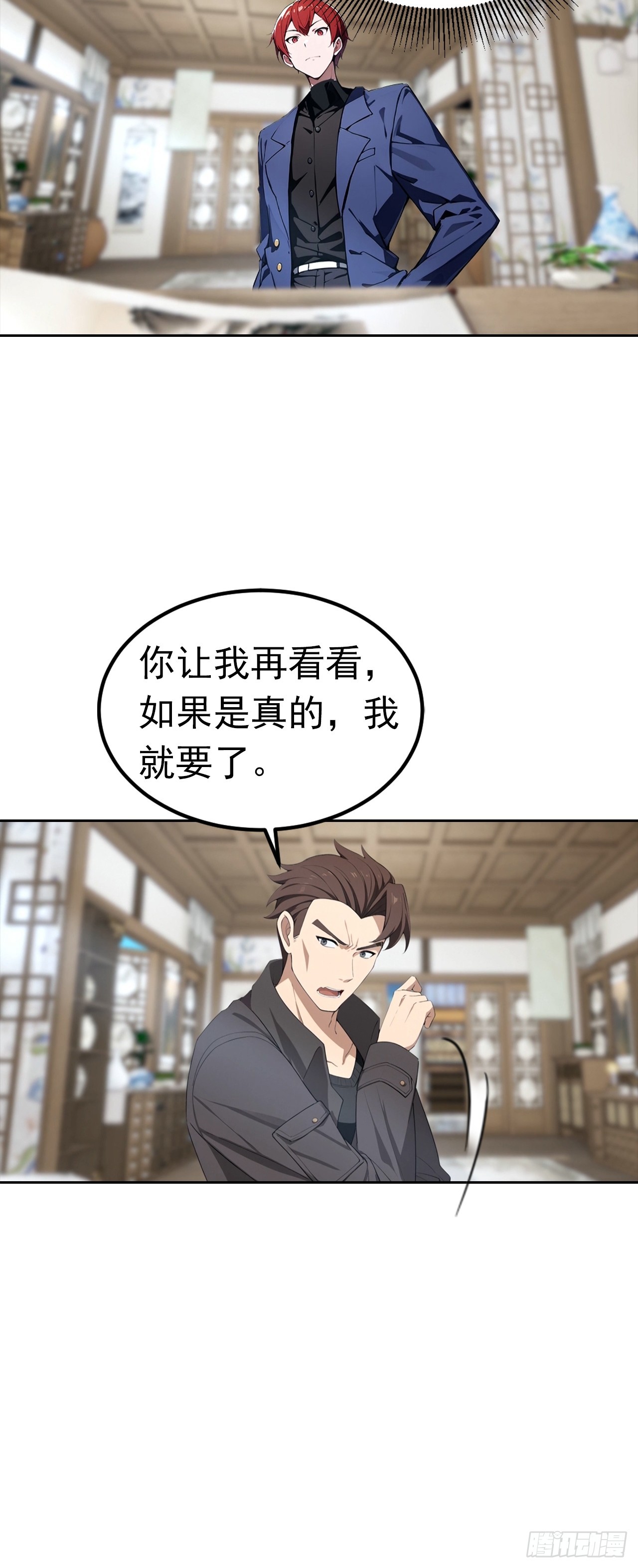 第46话 鬼市捡漏-第46话