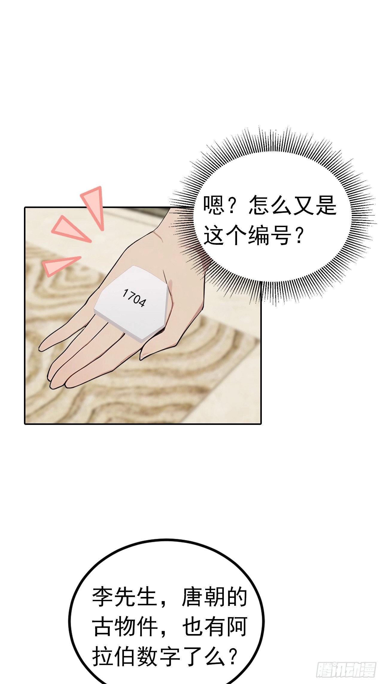 第48话 市值三亿的古玩？-第48话