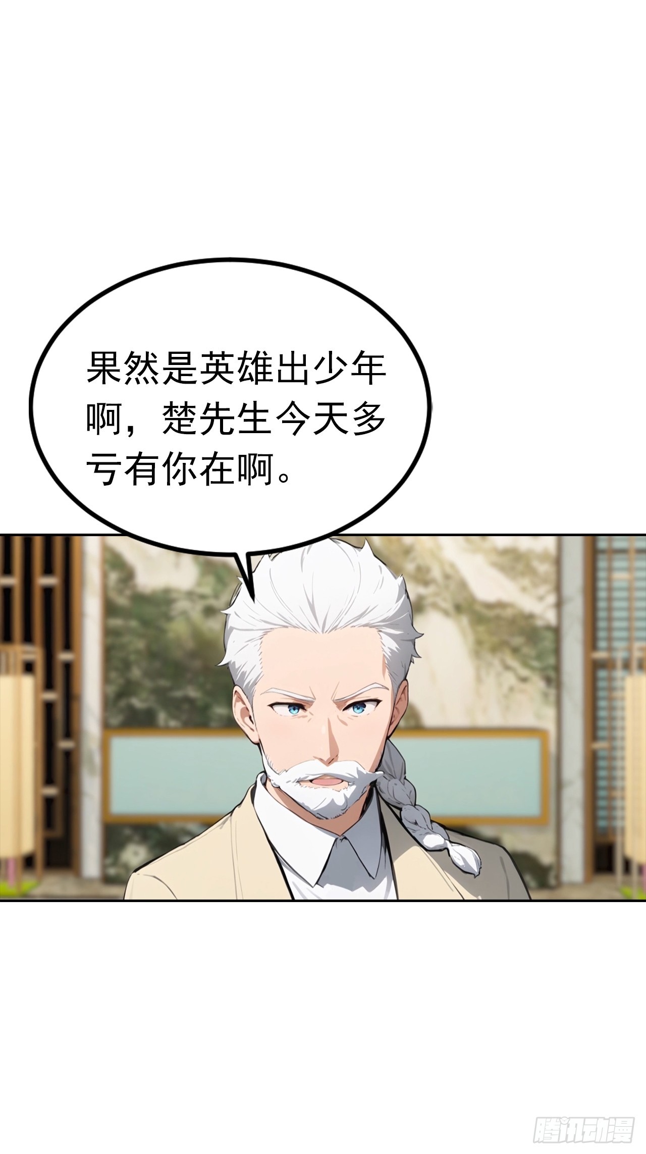第48话 市值三亿的古玩？-第48话