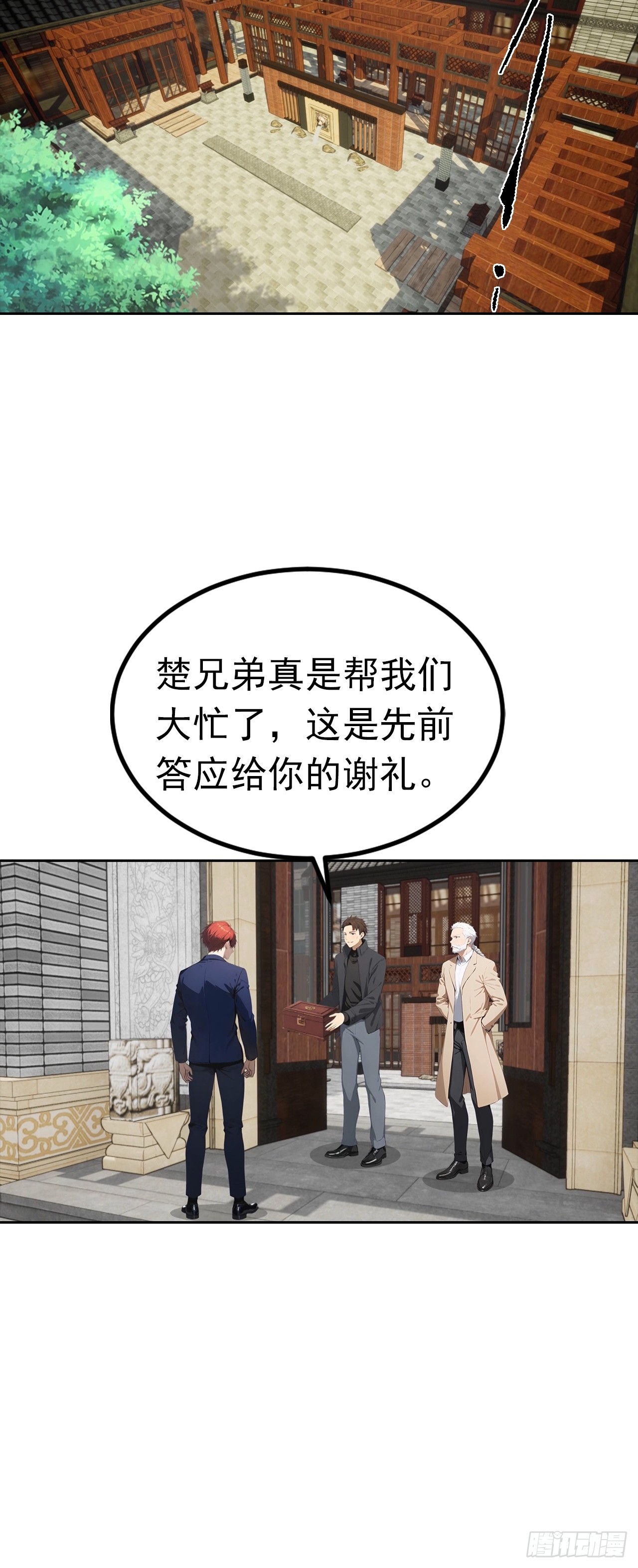 第48话 市值三亿的古玩？-第48话