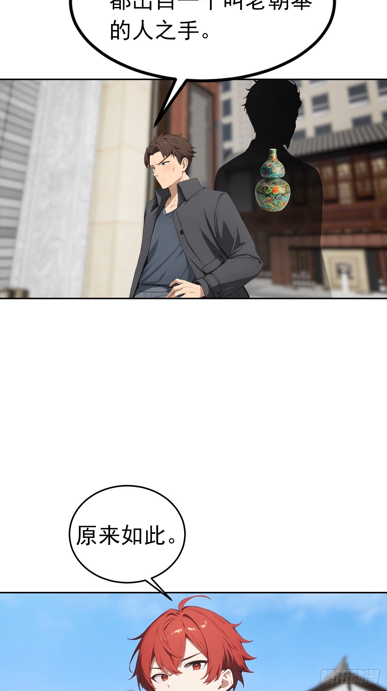 第48话 市值三亿的古玩？-第48话