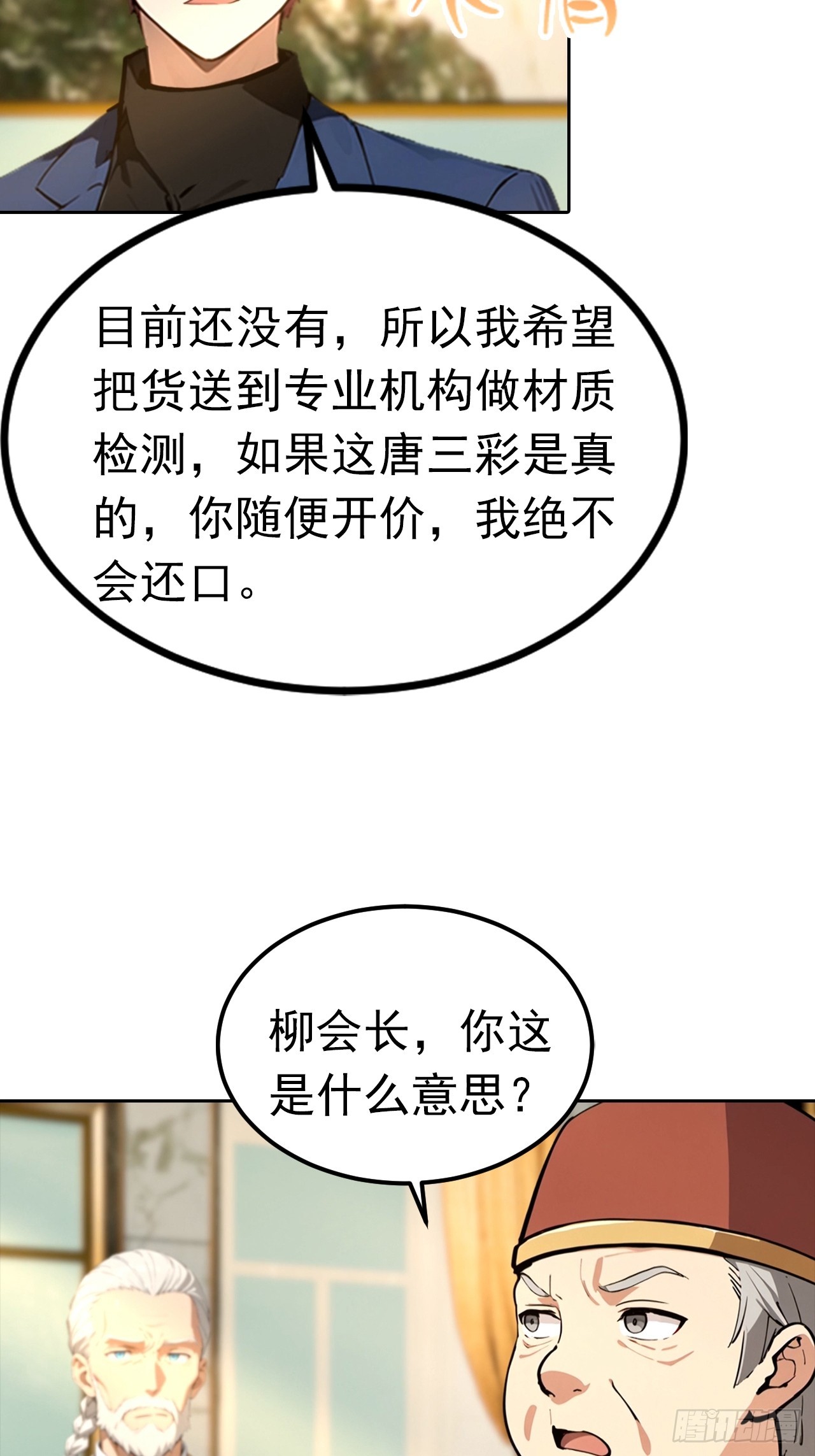 第48话 市值三亿的古玩？-第48话