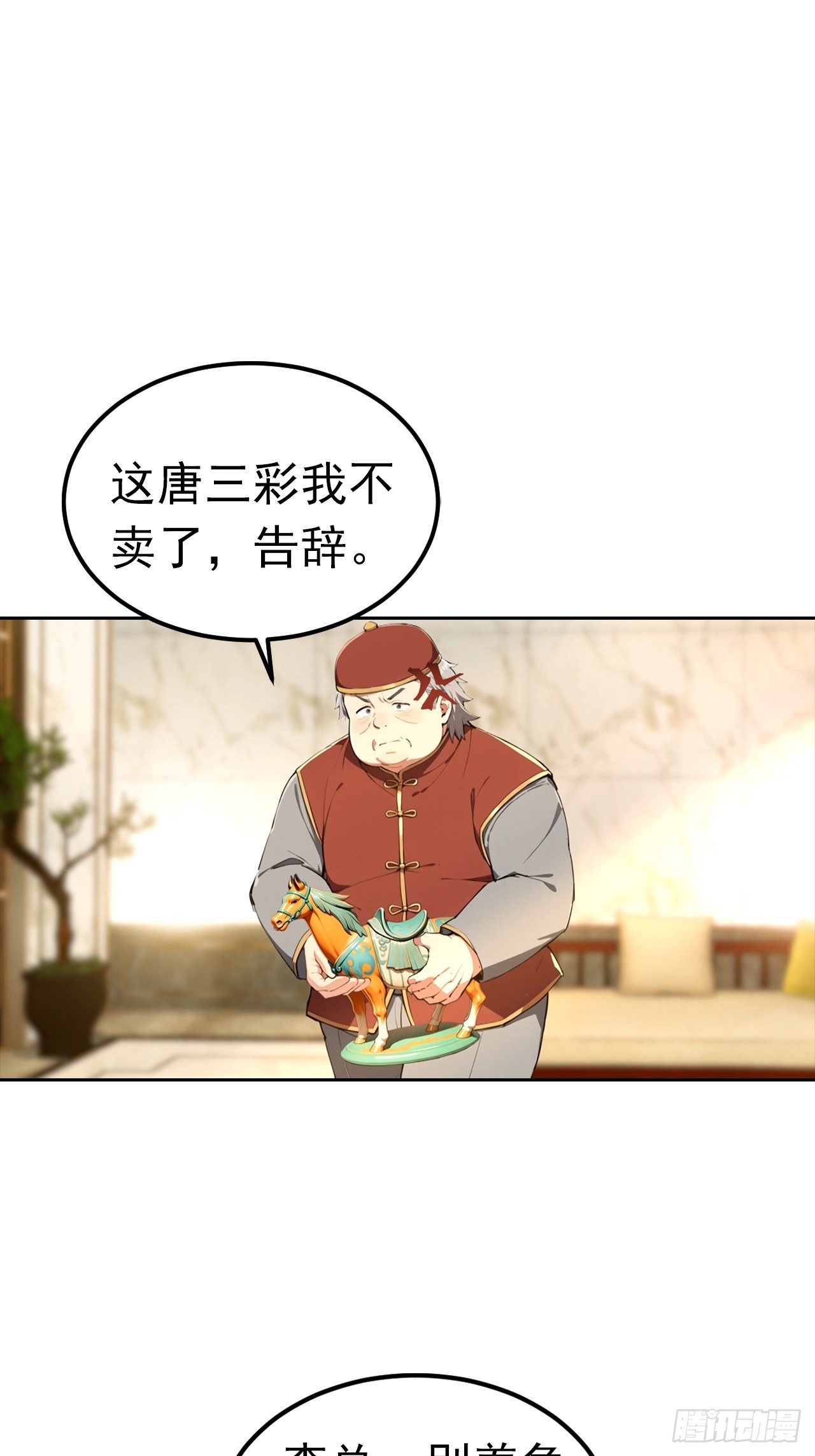 第48话 市值三亿的古玩？-第48话
