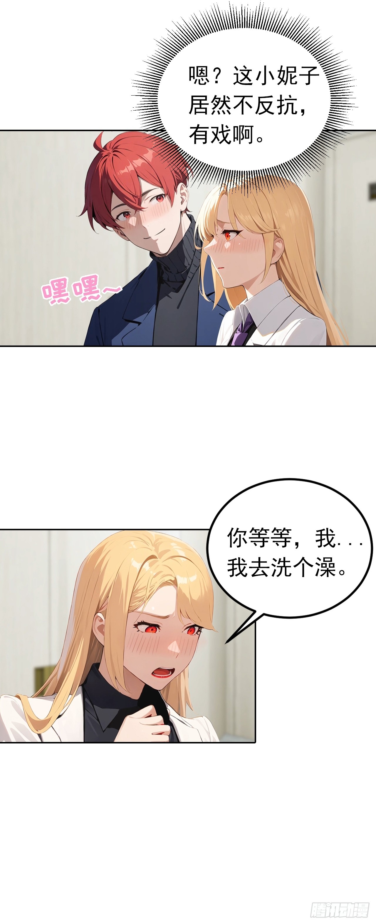 第50话 与女明星酒店私会-第50话