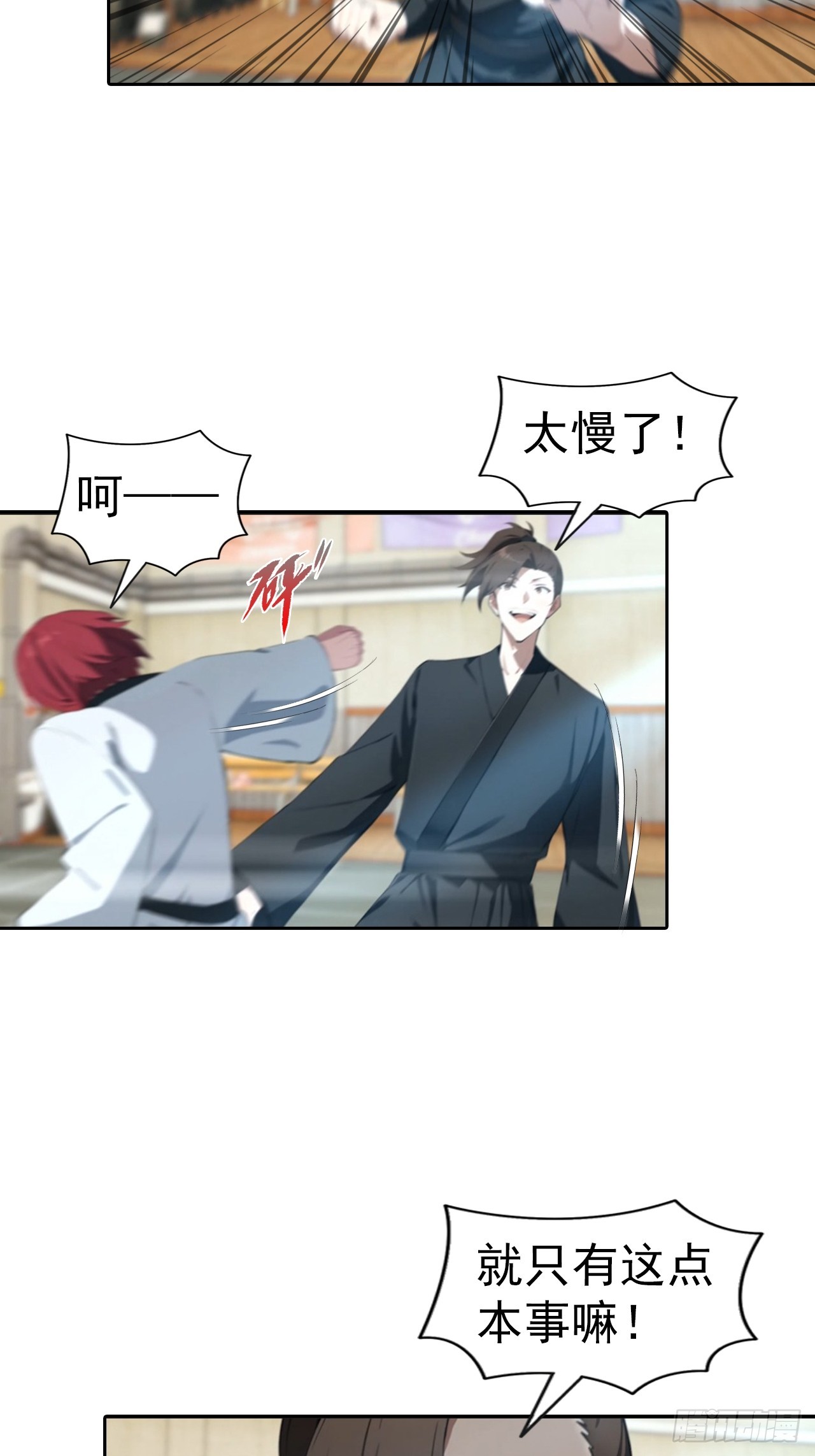 第54话 英雄救美-第54话
