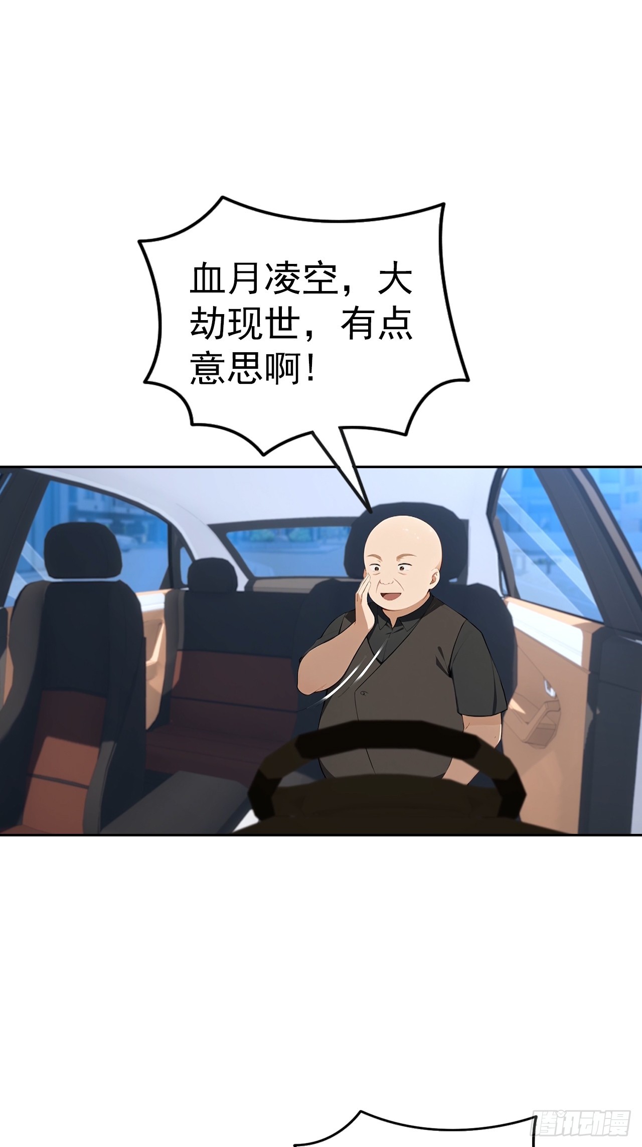 第58话 成年人的深夜，刺激-第58话