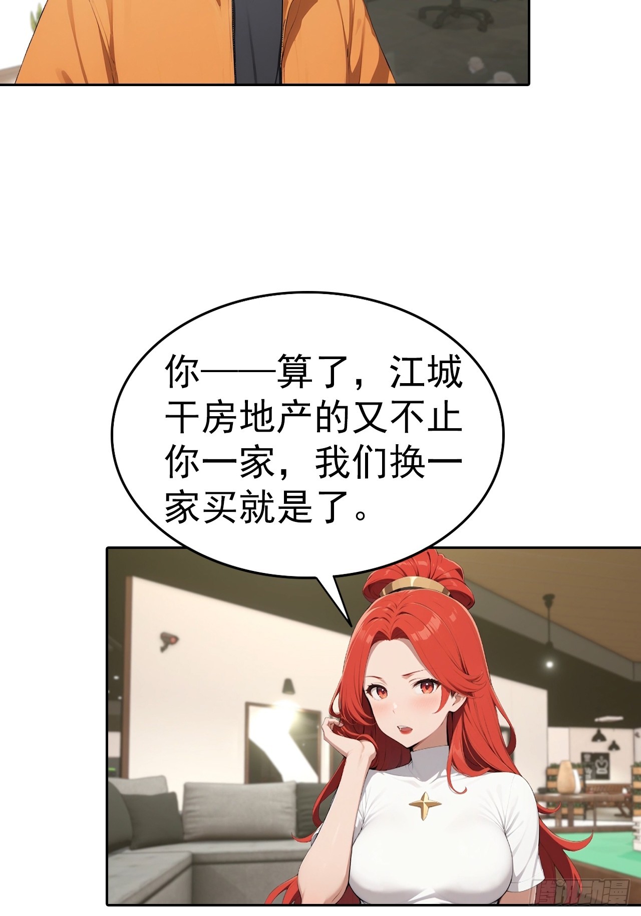第64话 区区二十亿，刷卡就是-第64话