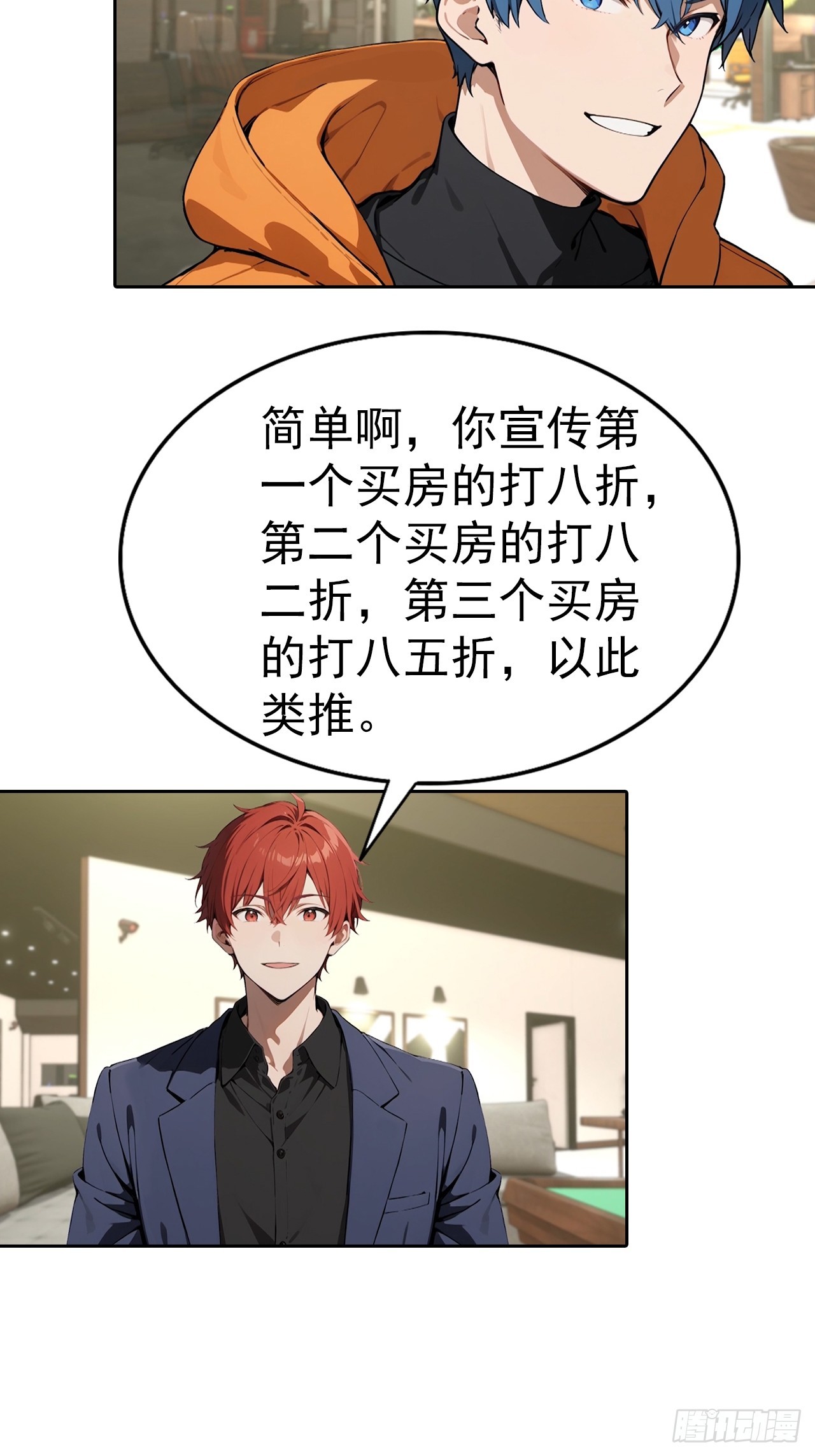 第64话 区区二十亿，刷卡就是-第64话