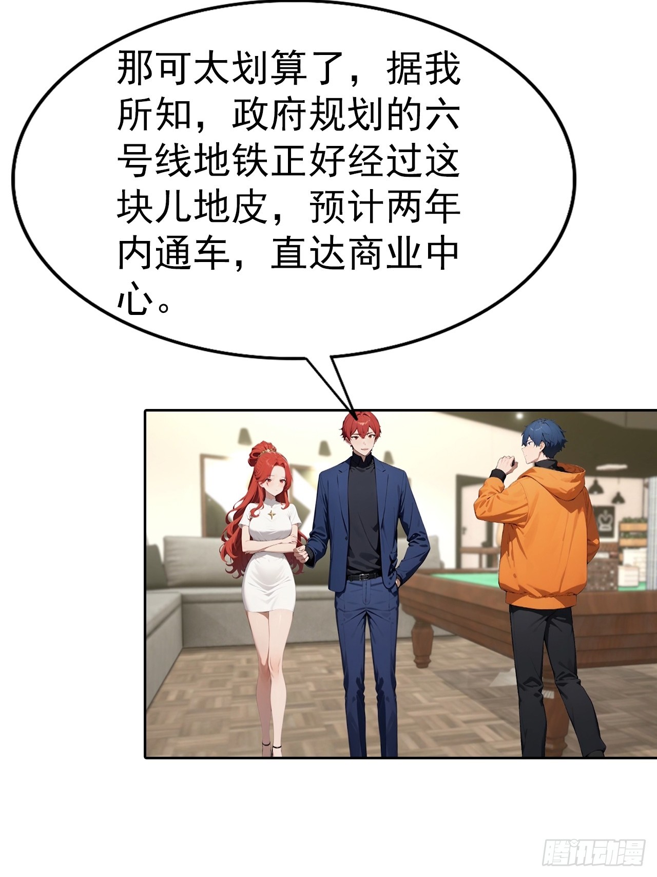 第64话 区区二十亿，刷卡就是-第64话