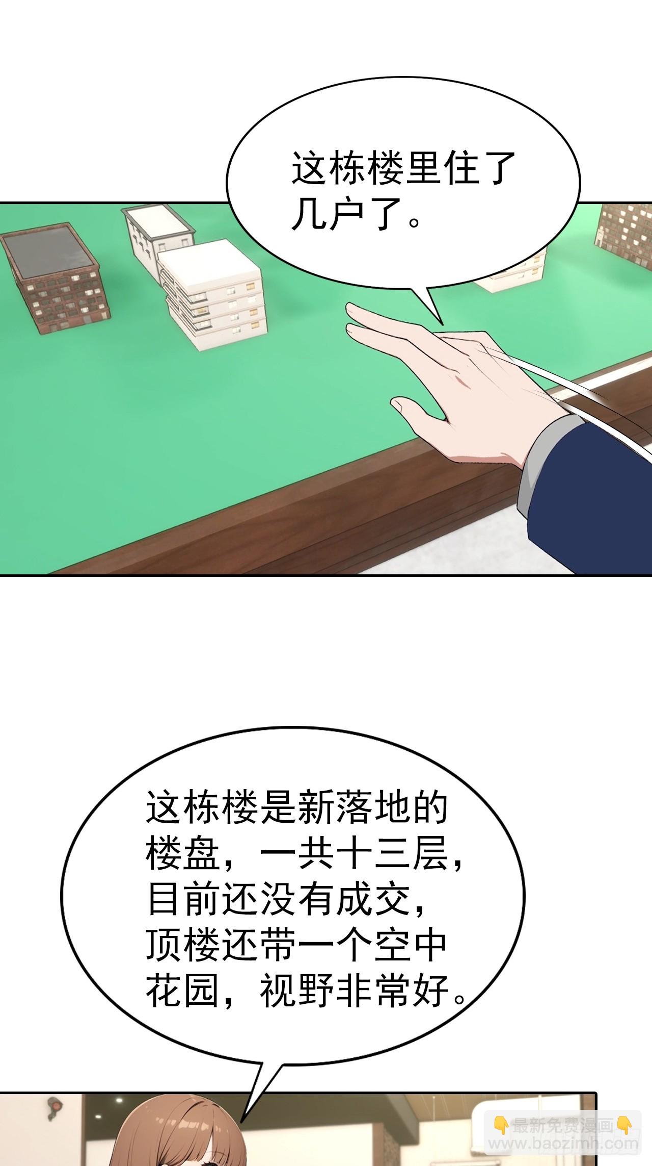 第64话 区区二十亿，刷卡就是-第64话