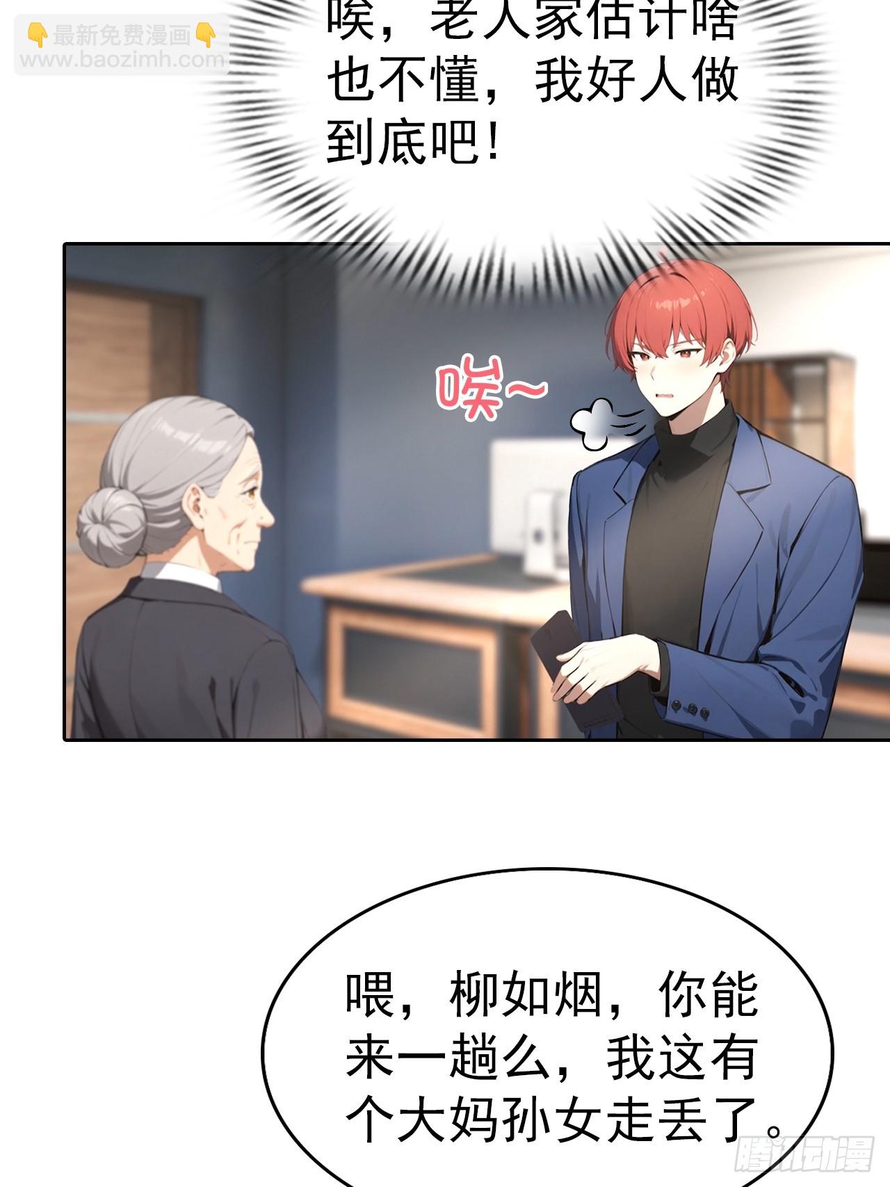 第66话 楚明只给美女三分钟-第66话
