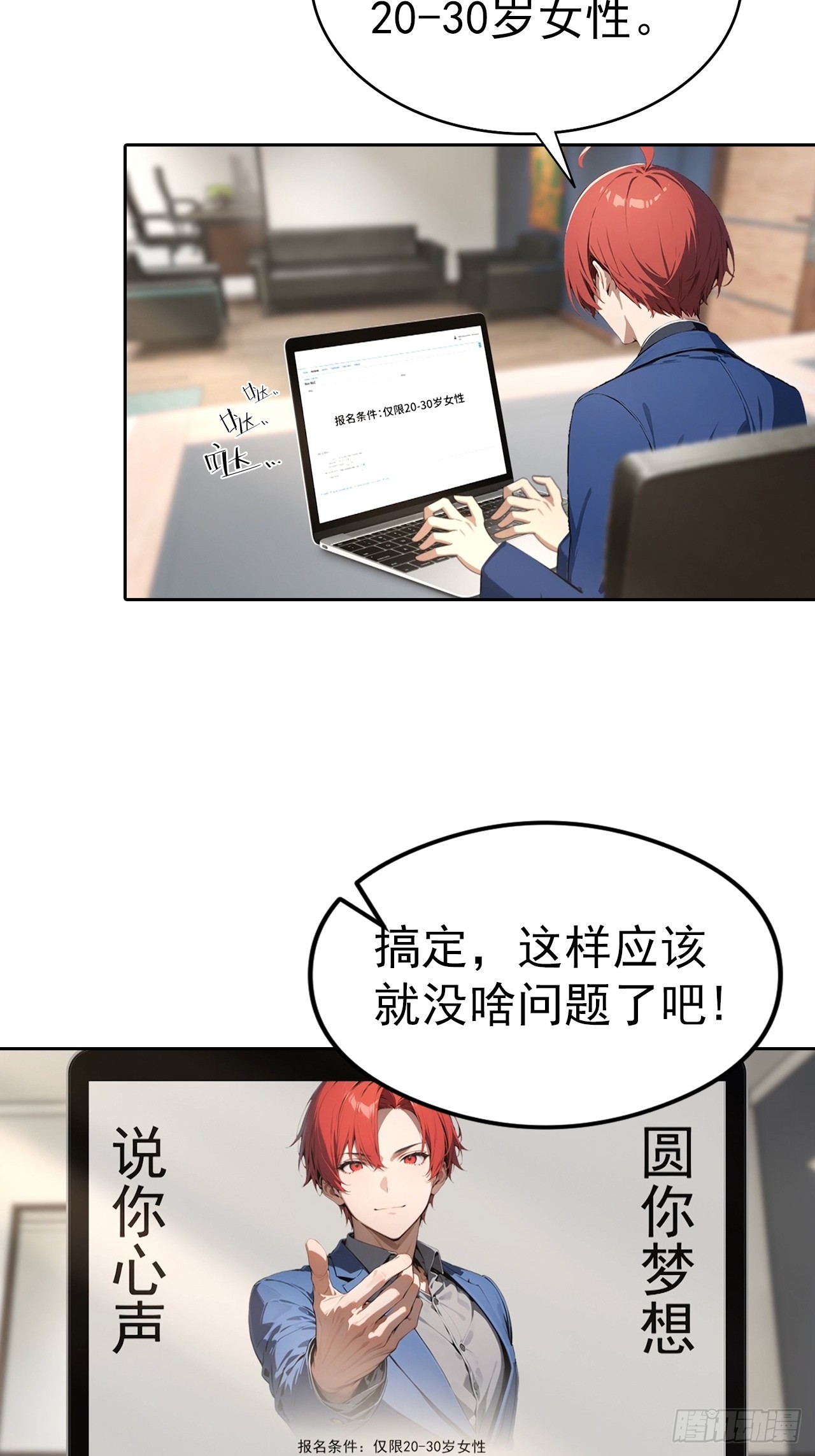 第66话 楚明只给美女三分钟-第66话