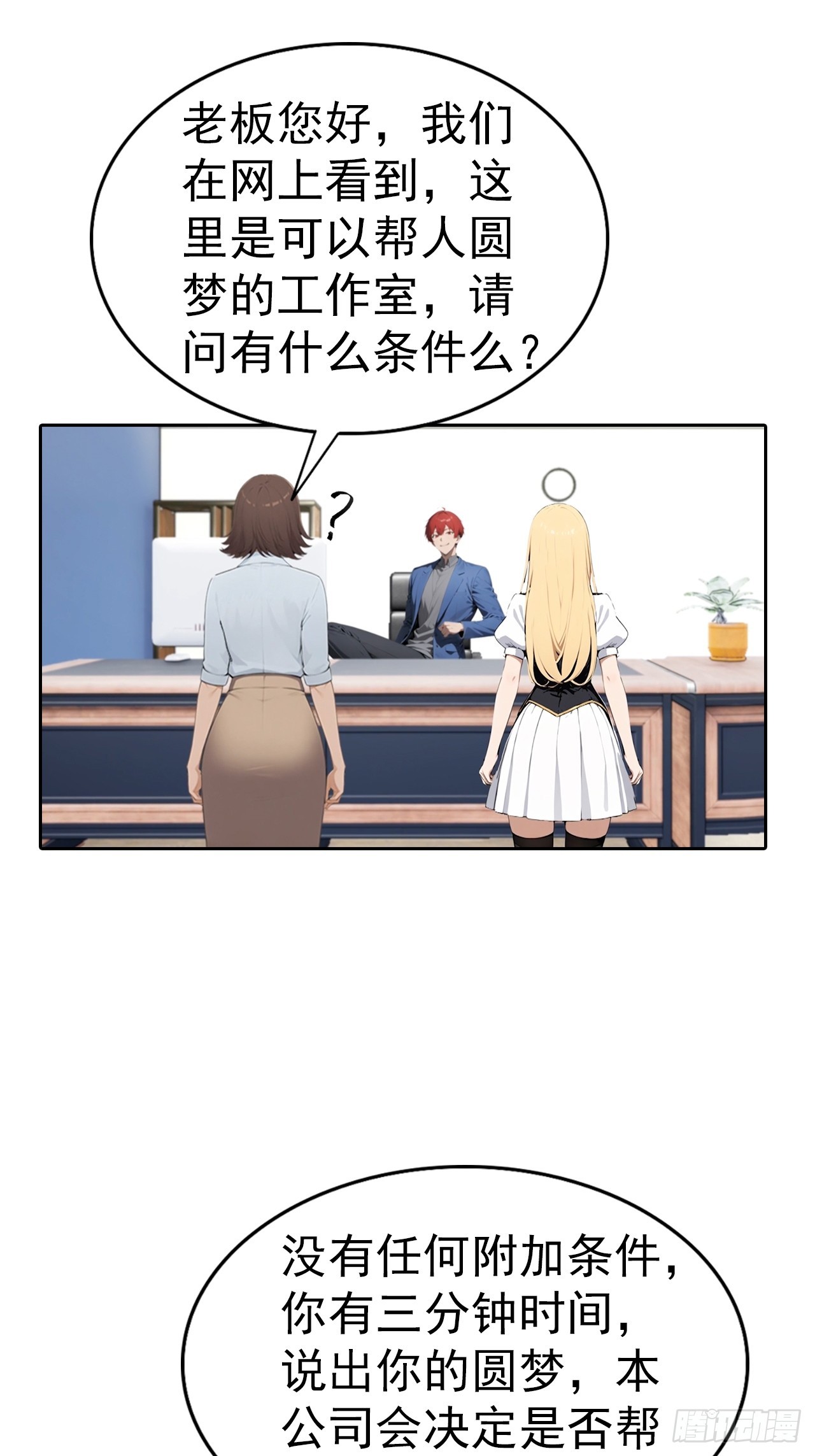 第66话 楚明只给美女三分钟-第66话
