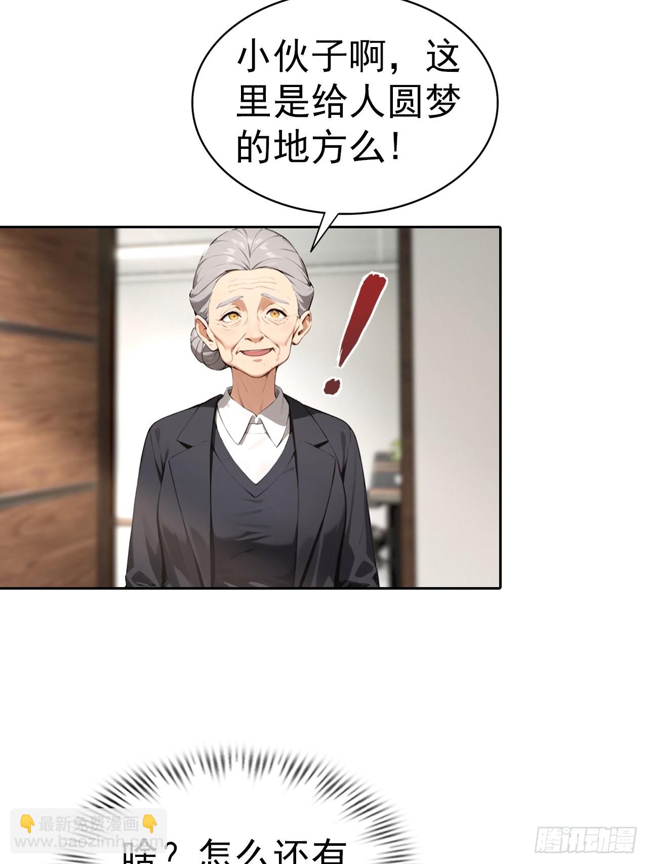第66话 楚明只给美女三分钟-第66话