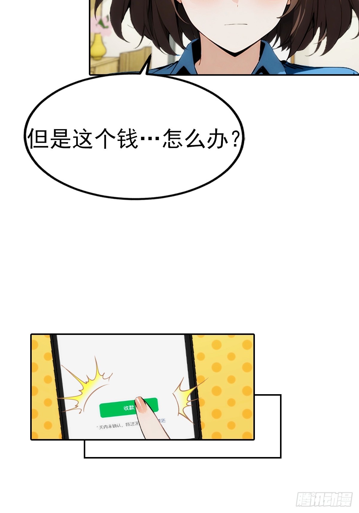 第7话 前女友跪舔求复合(1/2)-第8话