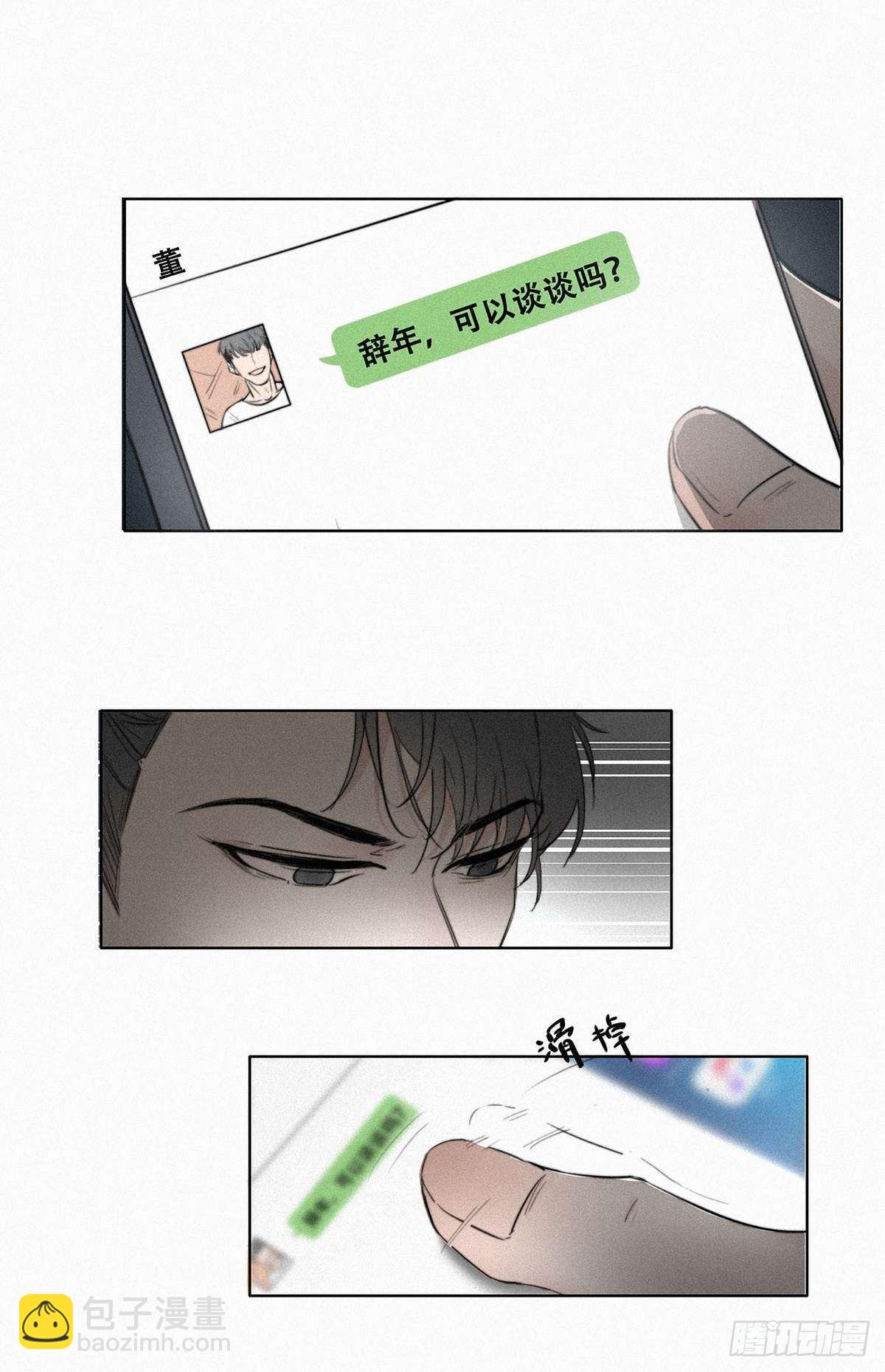 第1话 跌进谷底(1/3)-第2话