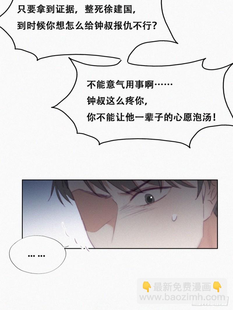 第104话 钟叔与渣爹对峙(1/2)-第110话