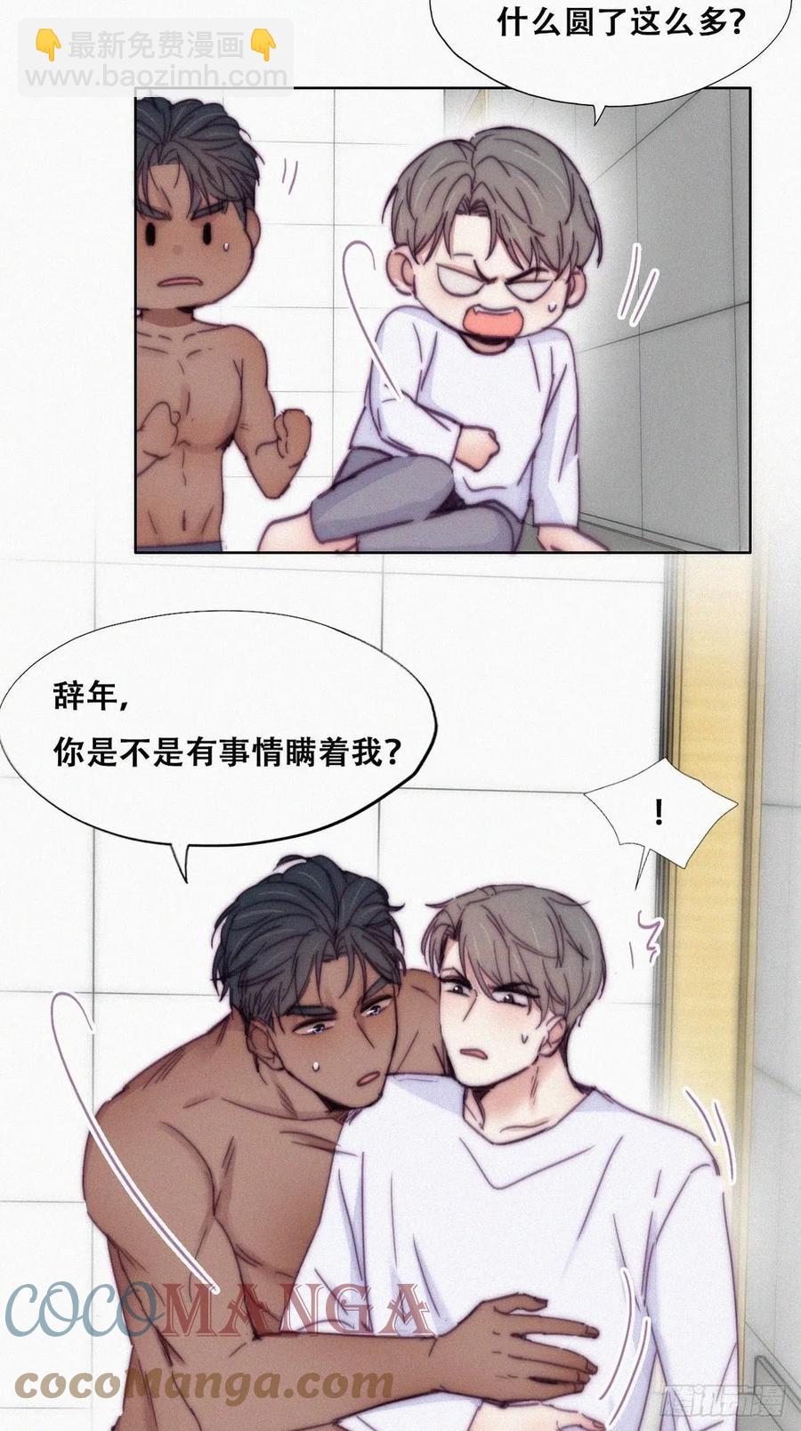 第140话 急刹车？-第146话