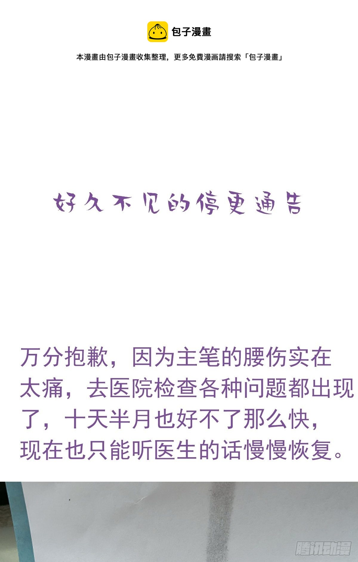 停更通知+小剧场-第208话
