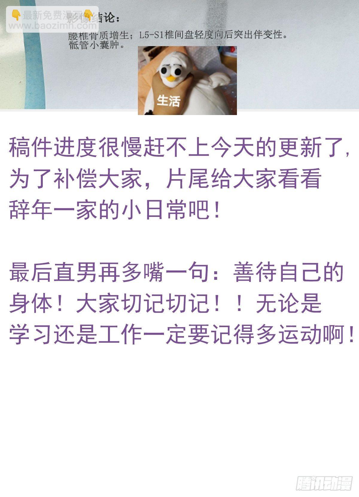 停更通知+小剧场-第208话