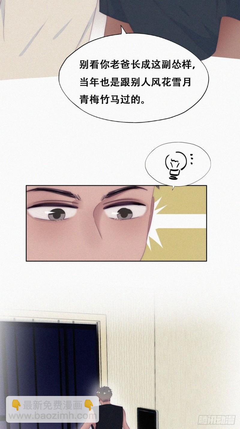 第218话 豆丁的拆散计划-第226话