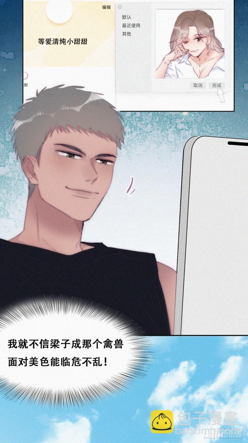 第218话 豆丁的拆散计划-第226话
