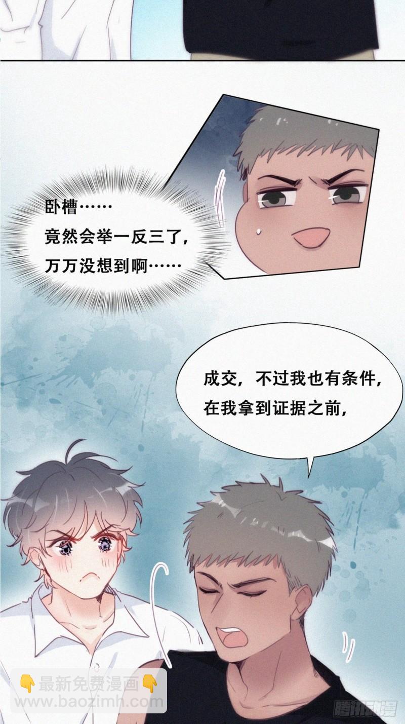 第218话 豆丁的拆散计划-第226话
