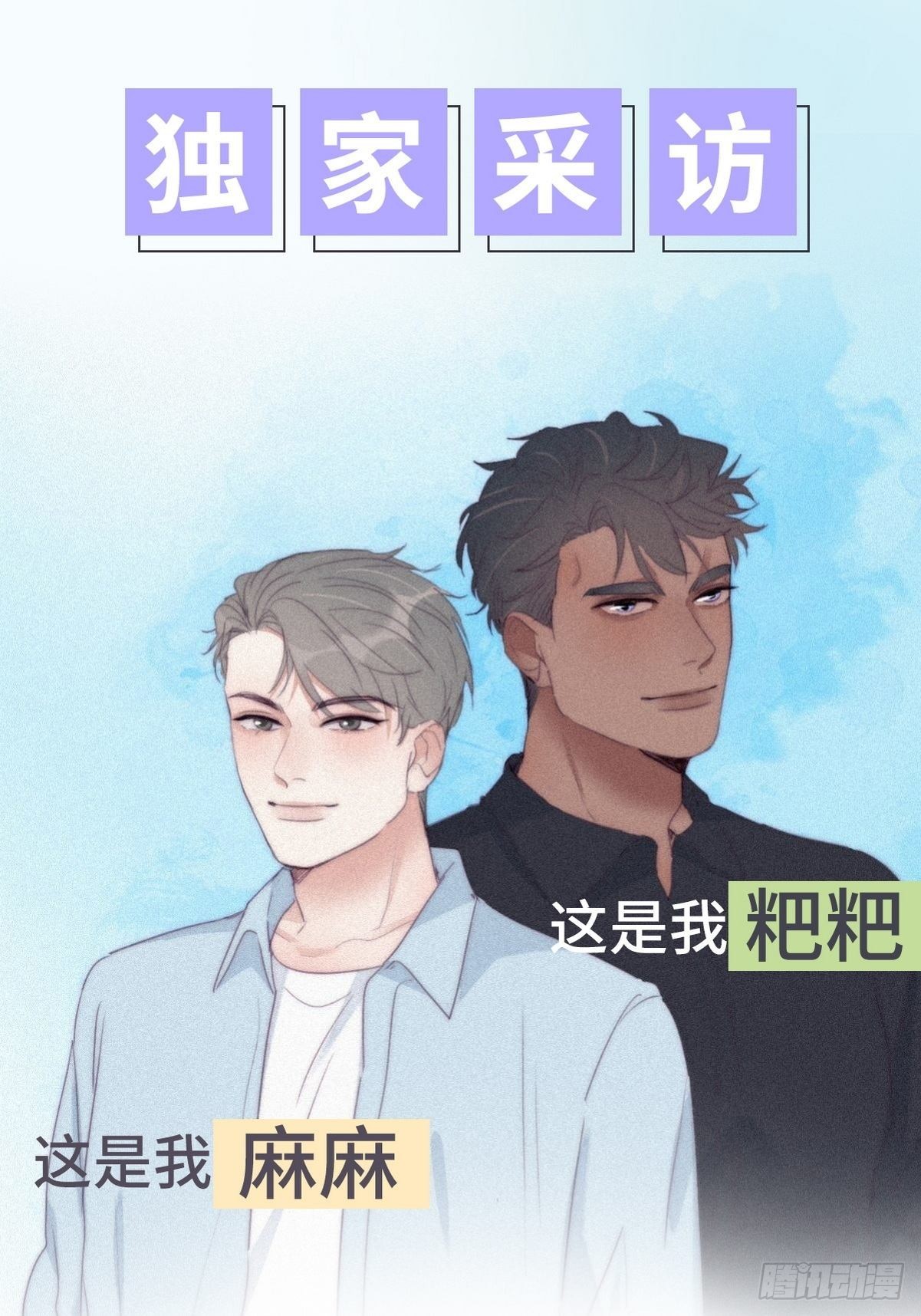 逆袭第二季 预热篇-第232话