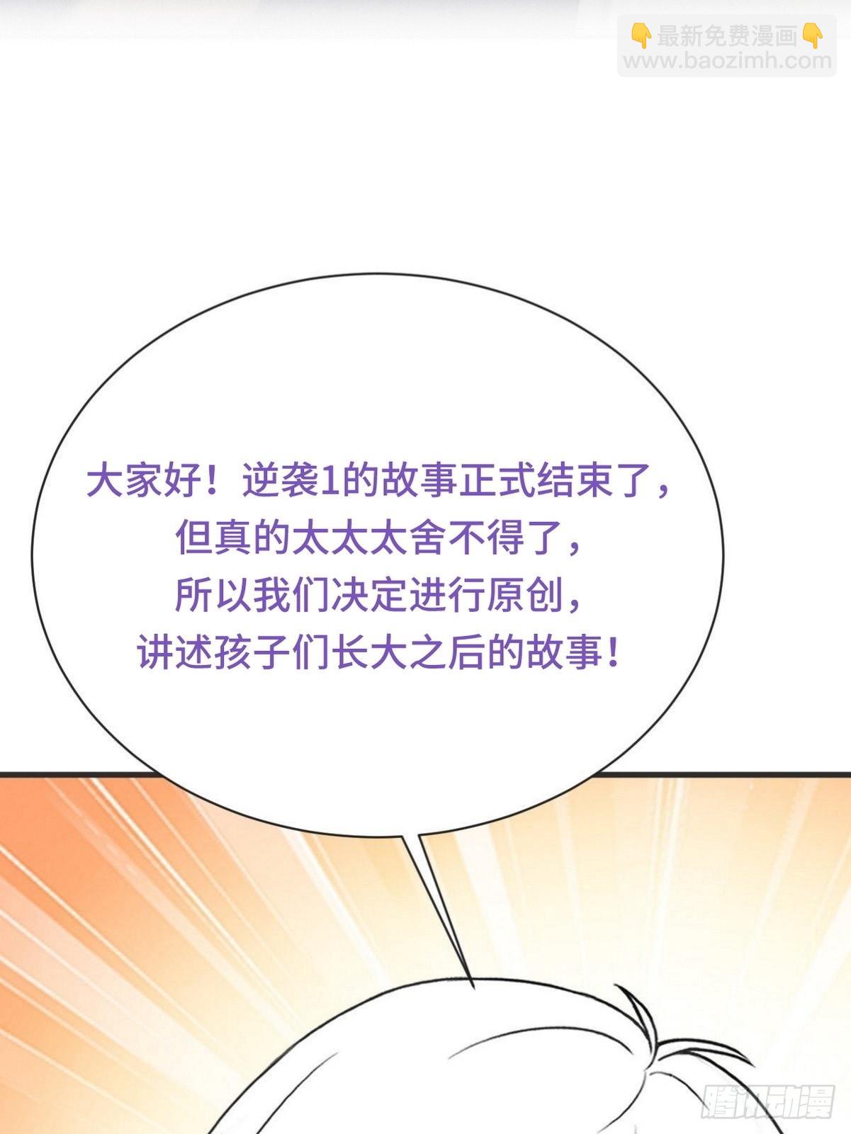 逆袭第二季 预热篇-第232话
