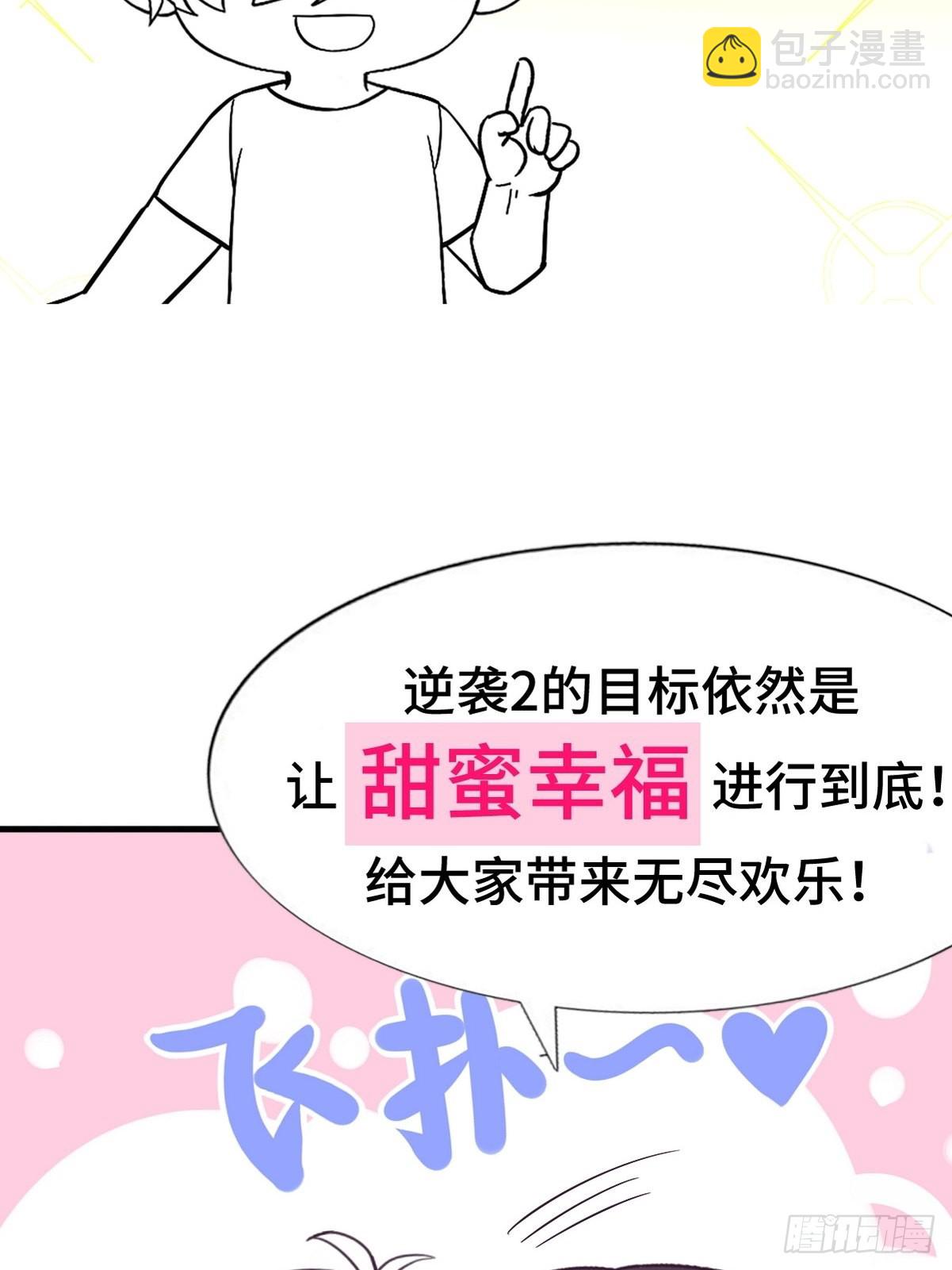 逆袭第二季 预热篇-第232话