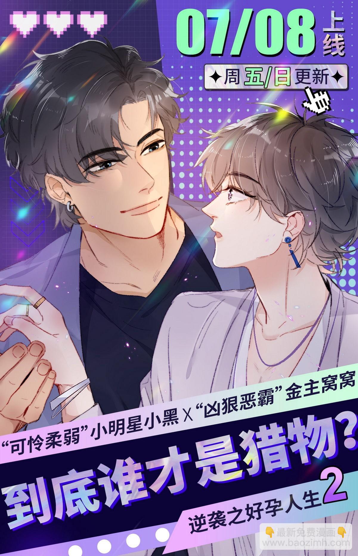 逆袭第二季 预热篇-第232话