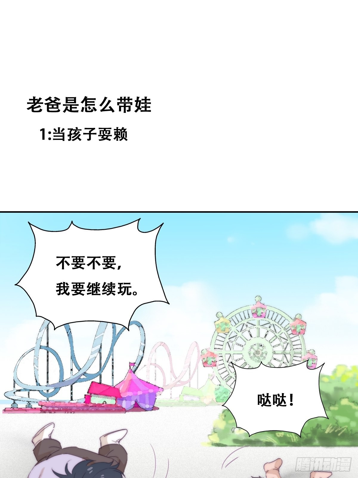 小番外 老爸带娃-第236话